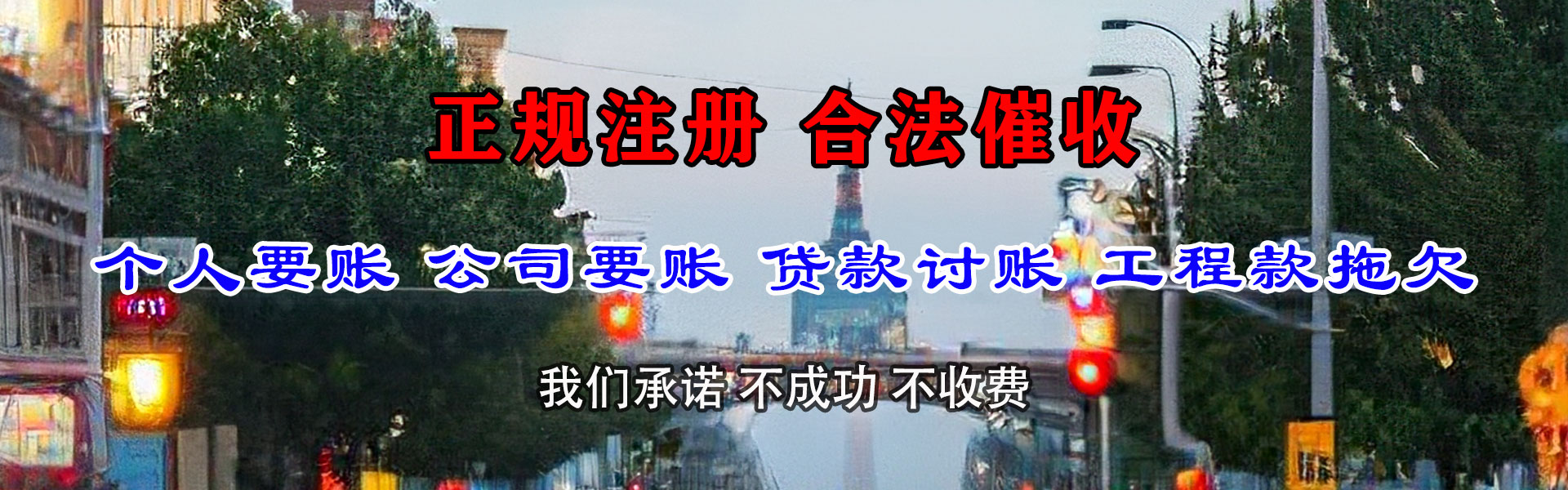宁津清债公司