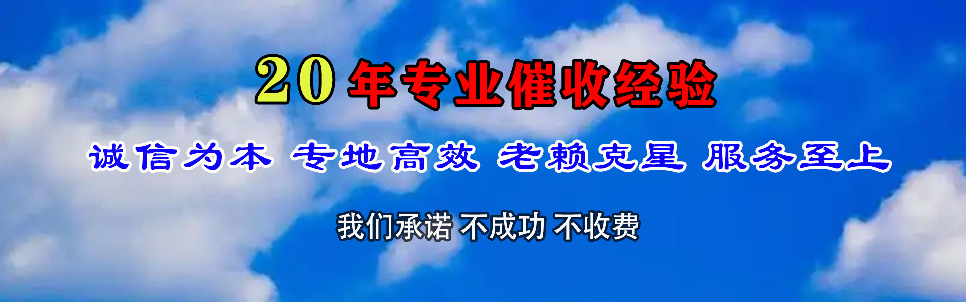 宁津腾速达清债公司